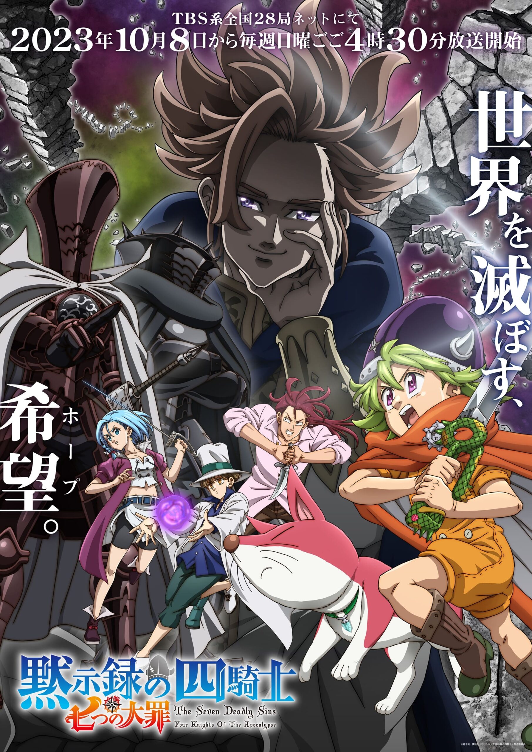 Nanatsu no Taizai: Fundo no Shinpan – Todos os Episódios