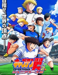 Captain Tsubasa Season 2: Junior Youth-hen