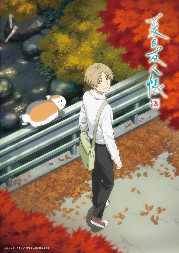 Natsume Yuujinchou Shich