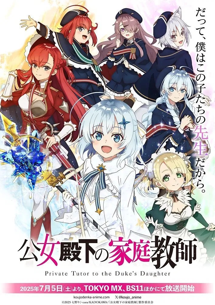 Koujo Denka no Kateikyoushi