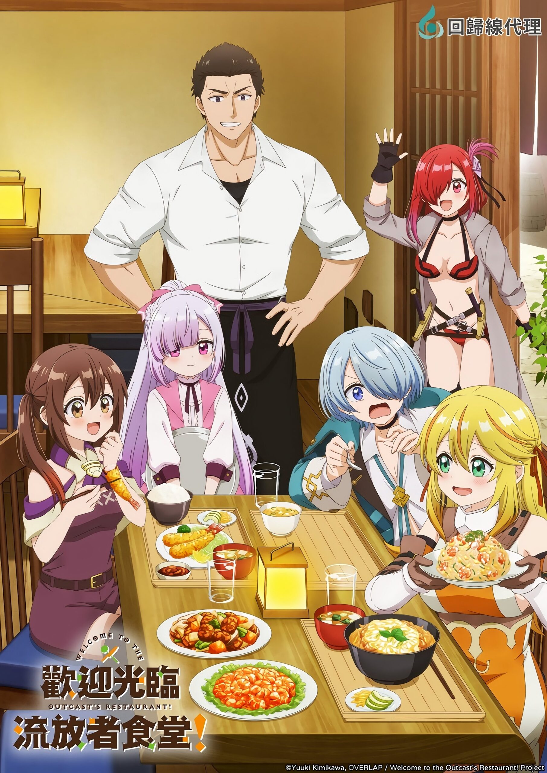 Tsuihousha Shokudou e Youkoso!