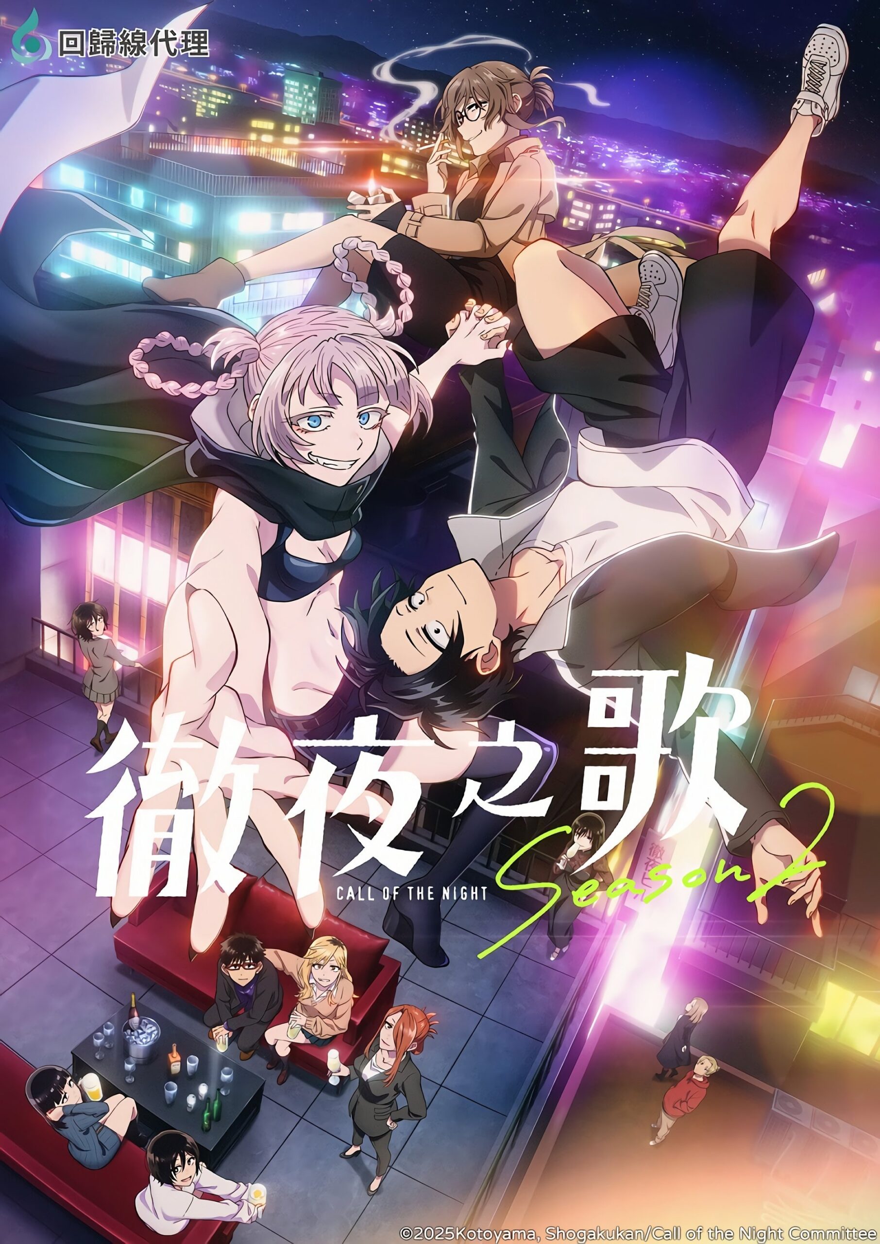 Yofukashi no Uta 2
