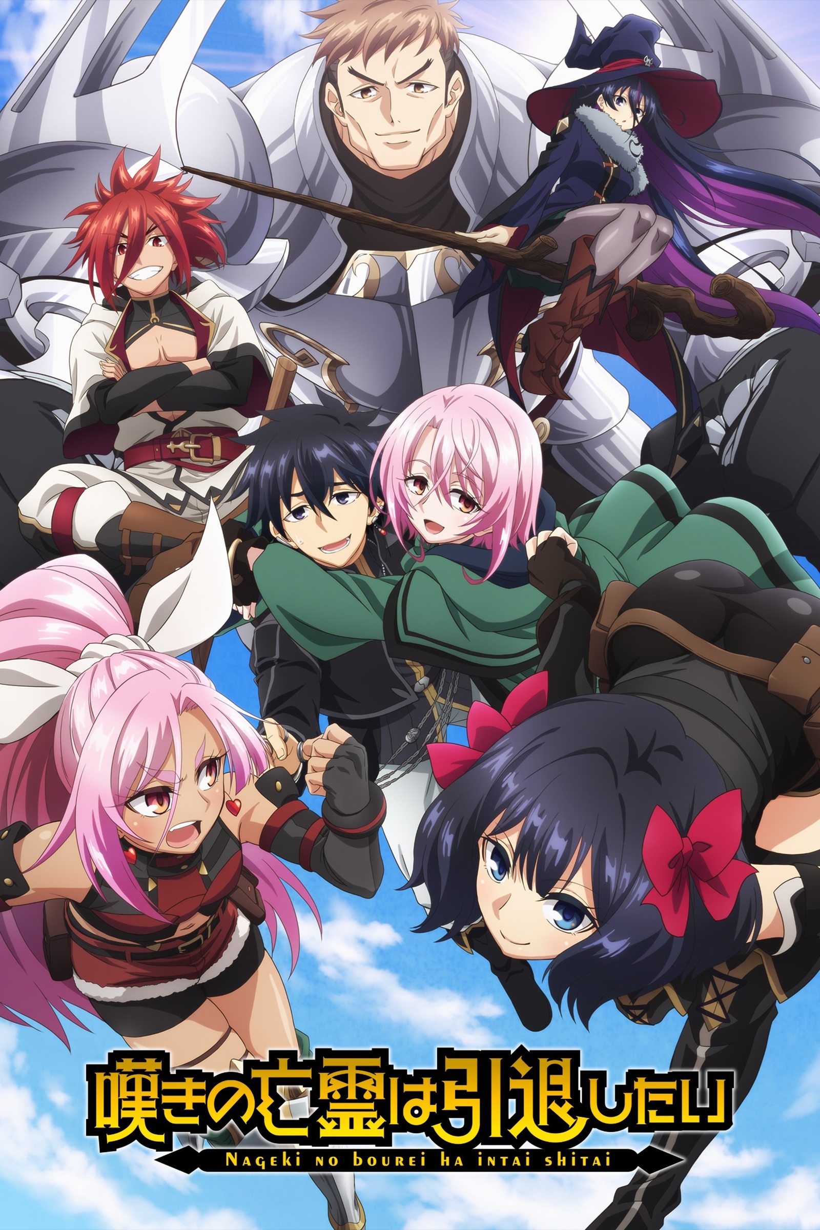 Nageki no Bourei wa Intai shitai 2
