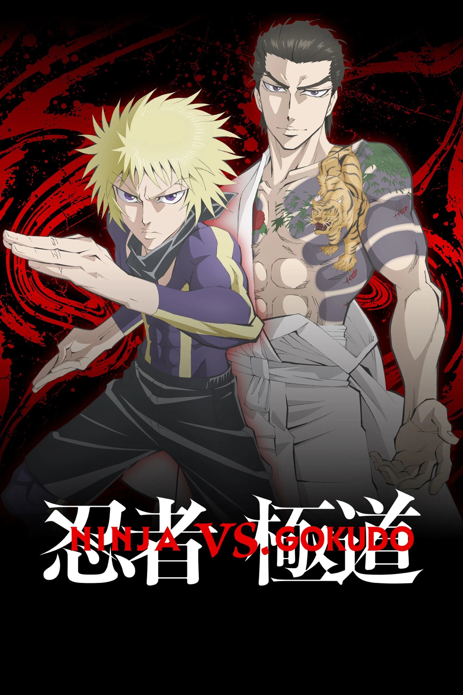 Ninja to Gokudou